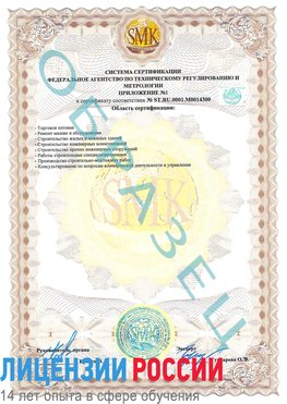 Образец сертификата соответствия (приложение) Адлер Сертификат OHSAS 18001